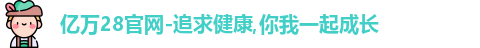 亿万28